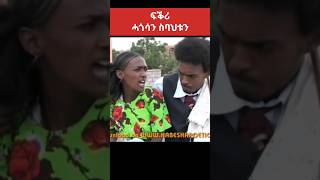 Eritrean Comedy yonas maynas eritrea eritreancomedy ZieMaRecords [upl. by Rydder]