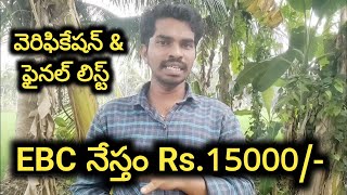 EBC Nestham New Application 2024 Latest News  EBC Nestham Scheme Details in Telugu [upl. by Fan]