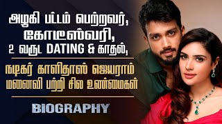 Actor Kalidas Jayaram Wife Tarini Kalingarayar Biography  Miss Universe  Miss Tamilnadu  Story [upl. by Martinelli]