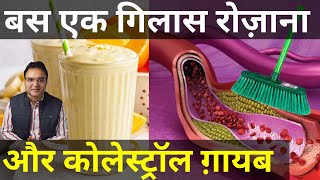 The Most Effective Home Made Drink For Cholesterol Control  Home Remedy For Cholesterol [upl. by Lecram155]