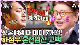 클립배송기습공개 ＂배 속 아기 7개월에 신혼여행 떠나＂ 큰형님 김용건 아들 하정우 속도위반 고백  아빠는꽃중년 20회  아빠는 꽃중년 20 회 [upl. by Nyrmak]