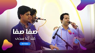 Qand Agha Sakhi Surood band  Safa Safa  قند آغا سخی سرود باند  صفا صفا [upl. by Oly]