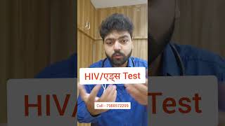 एड्स hiv test kit in hindi hivdoctor hivtest hivtesting aids hiv hivspecialist hivpositive [upl. by Evangeline570]