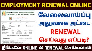 Employment renewal in tamil  how to renewal employment online in tamil  Employement Renewal online [upl. by Eillib]