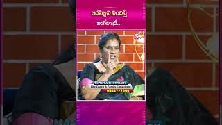 ఆడపిల్ల ని నిందిస్తే జరిగేది ఇదేsumantvpsychologyfacts priyachowdhary lifecoach shorts [upl. by Nyletak]