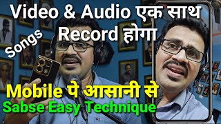 Audio aur Video ek sath kaise record karen  How to record audio and video at same time [upl. by Rush]