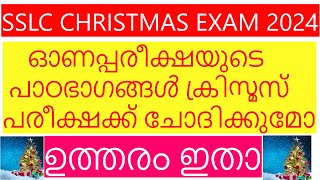 SSLC CHRISTMAS EXAM 2024 [upl. by Thelma]