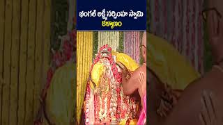 భీంగల్ లక్ష్మి నర్సింహా స్వామి కళ్యాణం  K6 NEWS 12112024 [upl. by Nerrat]