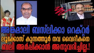 Ernakulam Angamaly Fr Lucose kunnathoor not allowed new priest to celebrate holy mass [upl. by Adnih662]