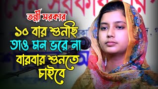 সম্পূর্ণ নতুন গান  আমি বন্ধু হারা কলঙ্কিনী  তন্নী সরকার  Ami Bondho Hara Kolonkini  Tonni Sorkar [upl. by Carlos]