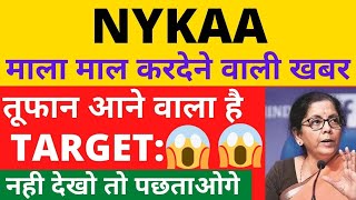 NYKAA SHARE LATEST NEWS NYKAA SHARE TARGET PRICE NYKAA SHARE ANALYSIS NYKAA SHARE BUY OR NOT [upl. by Elinet]