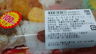 ローソン１００にてわくわくおにぎり🍙セットアップしました。ローソンストア100 おにぎり 割引 [upl. by Pomeroy]