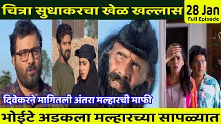 चित्रा सुधाकरचा खेळ खल्लास  jeev majha guntala today episode promo twist [upl. by Adamsun1]