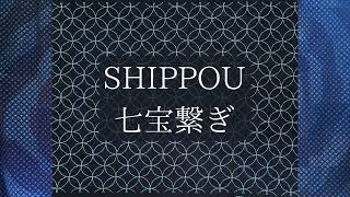 Sashiko amp Shippou Pattern  Explanation of quotEnquot 刺し子と円と縁を英語で説明してみました。 [upl. by Xxam]