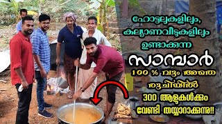 ഇതാണ് quotസാമ്പാർquot100 ഒറിജിനൽ സാമ്പാർ  Sambar kerala style l Easy and tasty sambar  masterpiecevlog [upl. by Atnomed]