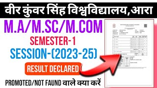 VKSU PG 202325 1st Sem Result Declaredकैसे चेक करेंPromotedNot Found क्यों लिख रहा है 😁😁 [upl. by Waller]