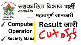 Mp apex bank society manager Result out  mp cooperative bank manager cutoff  Educational kranti [upl. by Arodasi]