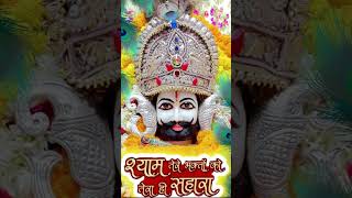 Lene aaja Baba rings ke use mod peyoutubeshorts shyamsarkar hindugod shyambaba trrndingshorts [upl. by Nnylahs]