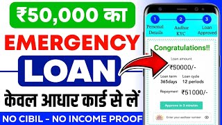 50000 ka loan kaise le  loan kaise le mobile se 50000  50000 loan instant approval [upl. by Kimmie]