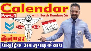 Calendar Part  1  By Harsh Kundara [upl. by Ahsurej]