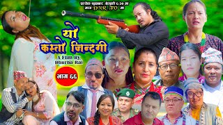 Nepali Serial Yo Kasto Jindagi यो कस्तो जिन्दगी Episode 66  Sep 20  2024 By Dhurba Rai [upl. by Agon591]