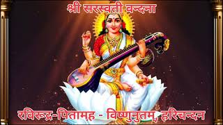 Saraswati Vandana stotram  Shri Saraswati stotram [upl. by Adnwahsar102]