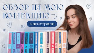 обзор на мои книги от магистрали  в чём смысл «vita nostra» [upl. by Ty]