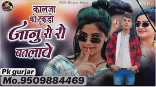 singar mukesh gurjar kanpura new song thari jaan akel di rove re [upl. by Tiedeman841]