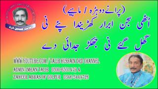 Talib Hussain Dard  Dhore Mahiye  Jog [upl. by Zandra]