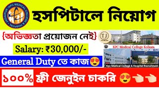 Hospital Job Vacancy 2024  Kpc Medical College Recruitment 2024  Staff Nurse Vacancy 2024 [upl. by Holloway539]