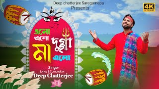 Elo Elo Maa Dugga Elo  Deep Chatterjee mahalaya durgapuja maadurga [upl. by Syck]