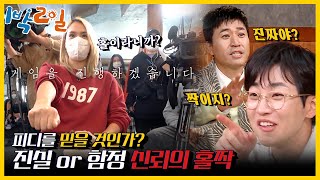 피크타임 그리방 자네가 날 속이고 내 밥을 가져간 건 말이 되고 불신만 남은 홀짝 게임  1박2일시즌4  KBS 211114 방송 [upl. by Shelly849]