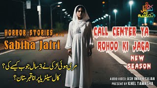 Call center ya Roho ki Jaga  Horror Stories  Sabiha Jafri [upl. by Cullan]