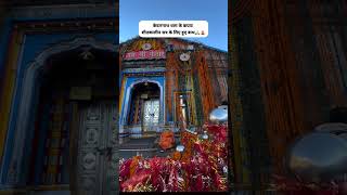 Kedarnath dham🛕🔱  live kedarnath  Today Kedarnath Live update kedarnath shorts Kedarnathtv [upl. by Richey]