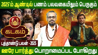 kadagam rasi  கடகம் ராசி  New year Palan  புத்தாண்டு பலன்  2025  Rasipalan Parambariya Jothidam [upl. by Enid320]