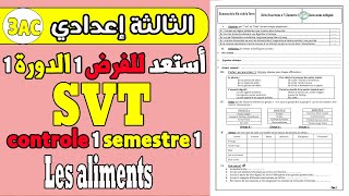 تمارين مهمة للاستعداد للفرض الأولsérie d’exercices les aliments 3AC SVT [upl. by Nnaira]