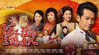 阿不拉的三個女人 Abula Ep001 [upl. by Aicram459]