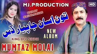 Ton Asan Ja Piyar Dis I Mumtaz Molai I New Album 2024 I Full HD Song I Mj Production [upl. by Rama]