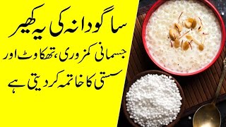 How to make Sabudana Kheer  Sabudana Kheer Recipe Or Khane Ke Fayde  Sabudana Benefits in urdu [upl. by Bickart]