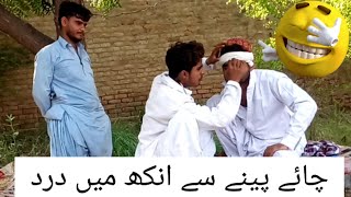 چائے پینے سے انکھ میں دردGulkhan Pathaan Ki Funny Mazahiya Video Dr And Gulkhan😁😂funny [upl. by Doro951]