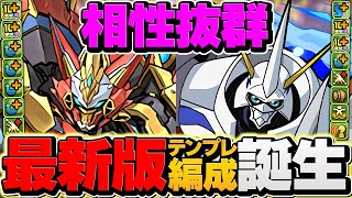 オメガモン自軍1体×ウルトナで新凶兆11分攻略！周回リーダーでも強い！？環境1位確定！代用amp立ち回り解説！【パズドラ】 [upl. by Llebanna680]