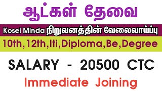 💥 Salary  20500 CTCKosei MindaChennai Job Vacancy 2024 TamilChennai Jobs Today Openings Fresher [upl. by Eilama809]