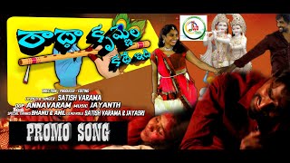 Radha Krishnula Kadhe Idhi  PROMO SATISH VARMA  JOJO Studio [upl. by Eberle]