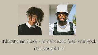 แปลเพลง iann dior  romance361 feat PnB Rock [upl. by Sad141]