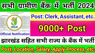 ग्रामीण बैंक Clerk Vacancy 2024  All Banks of India  Apply Online  Bank Job [upl. by Aveneg352]