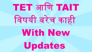 TET and TAIT Exam Difference  Age Limit  Who will apply [upl. by Adnek]