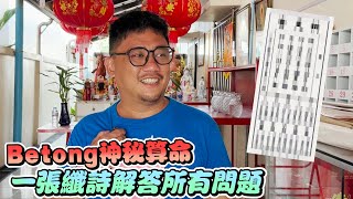 前世今生下一世 Betong深山超準算命  合艾勿洞自由行 EP8 [upl. by Noraha]