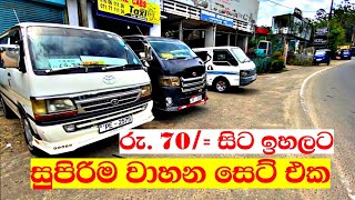 Rent A Car Srilanka  Cab Service Srilanka  Taxi For Hire in Srilanka  Rent A Cab Srilanka Sinhala [upl. by Ande]