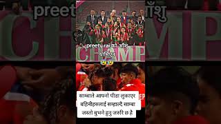 Nepal hare paxi yasto voyo sad 😭 like comment share and subscribe my family Nepal football [upl. by Pascha]