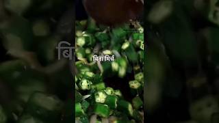 Bhindi ki sabji ke fayde dr robinsharma ayurvedic ayurevda health tips [upl. by Shurlocke]